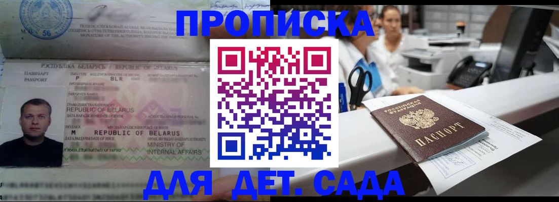 прописка в Сосновом Бору